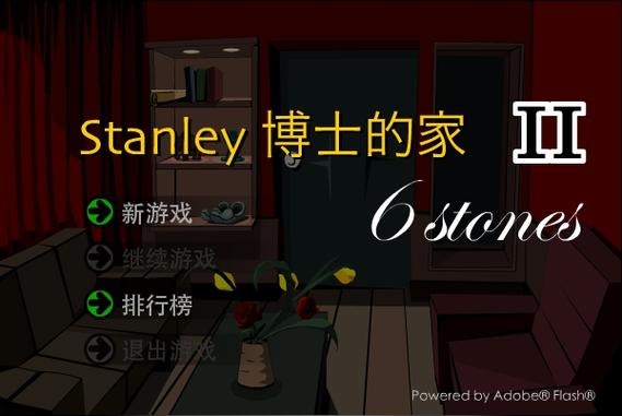 stanley博士的家2截图