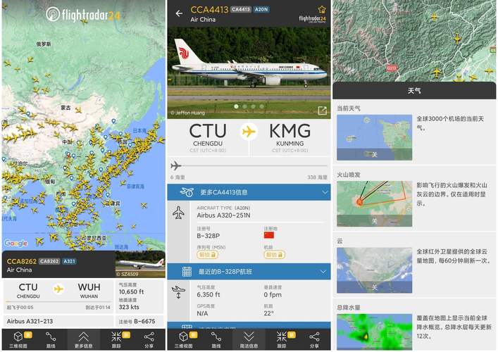 flightradar24中文版最新截图