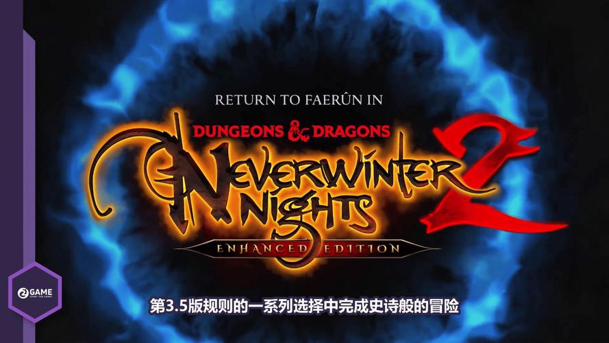 龙与地下城2防闪退截图