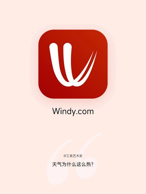 windy截图