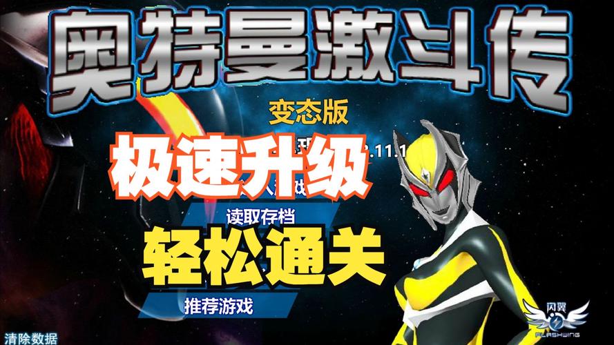 奥特曼激斗传截图