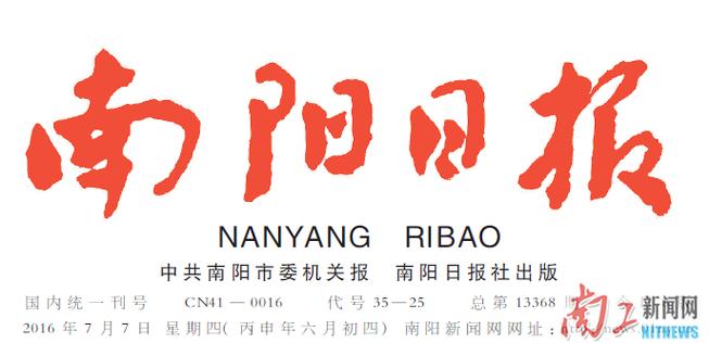 南阳日报电子版截图
