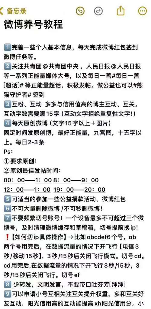 微博怎么养号微博高效养号技巧截图