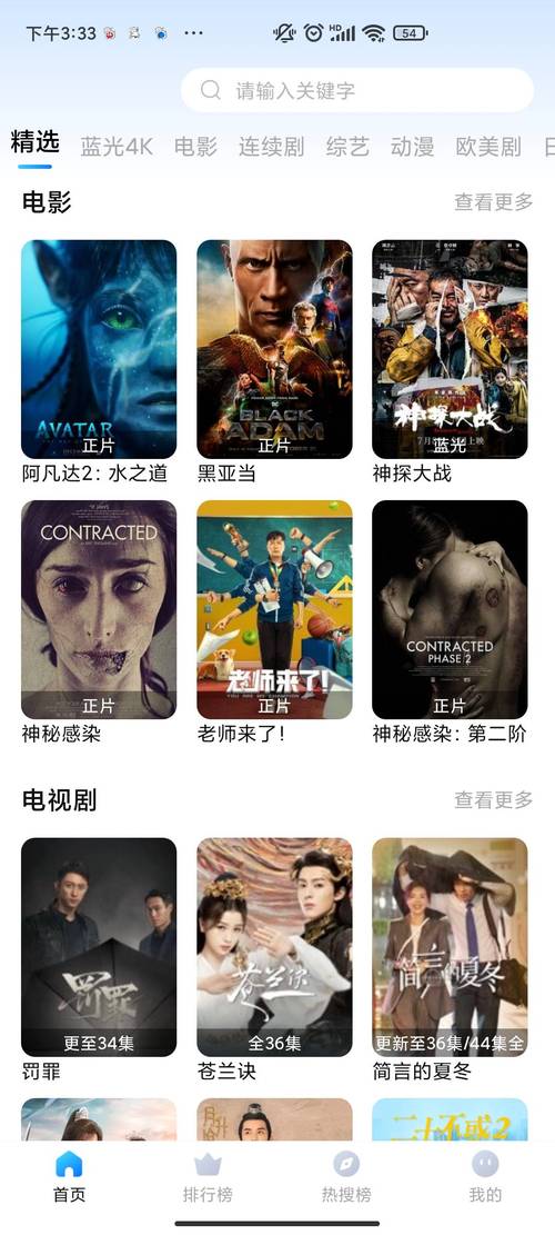 三妹影视app安装2023最新版截图