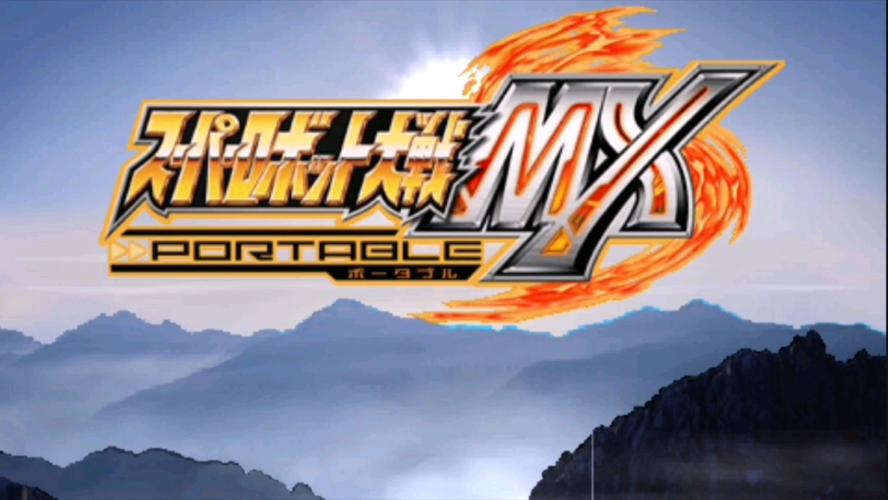 机器人大战mx攻略截图