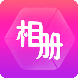 动感相册截图