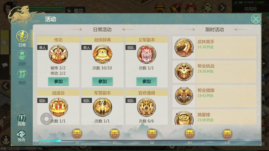 剑侠世界手游属性数据详解分析截图