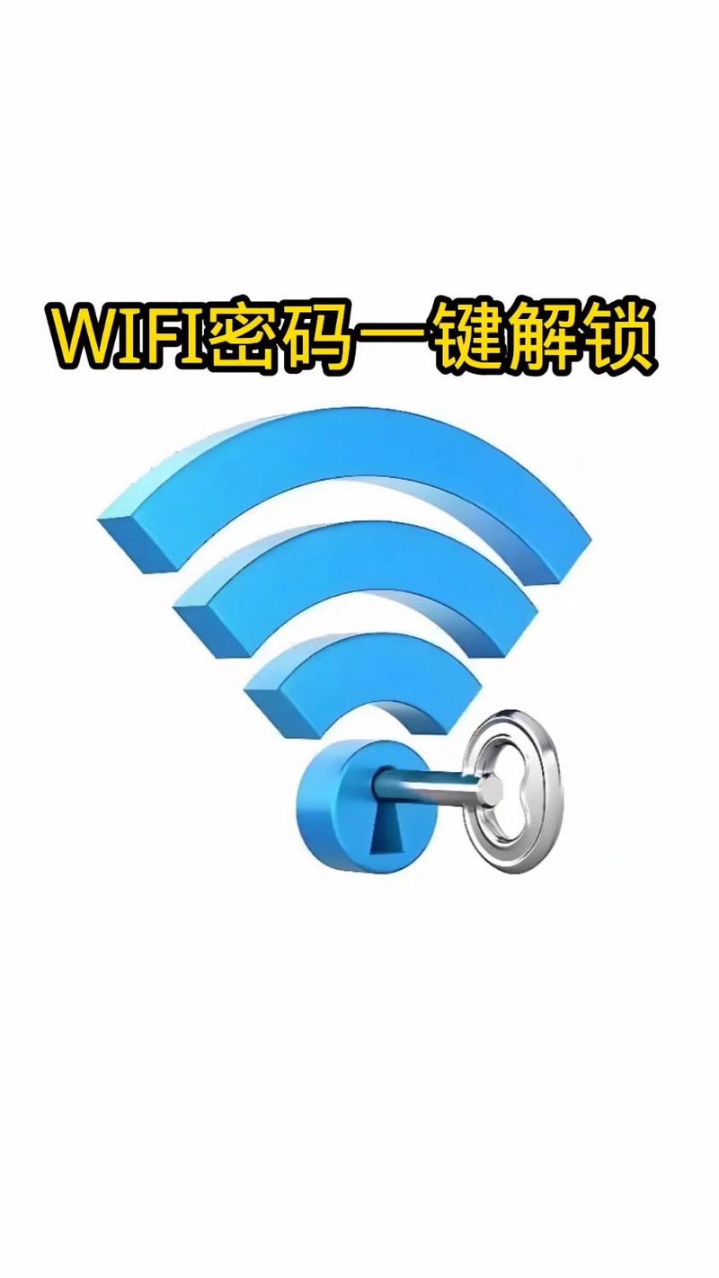 wifi密码破解软件截图