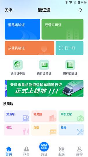 运证通安app截图