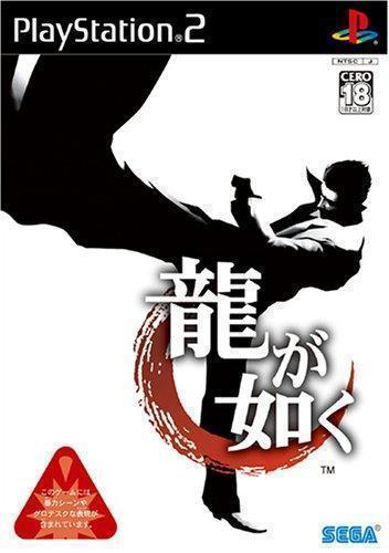如龙1截图