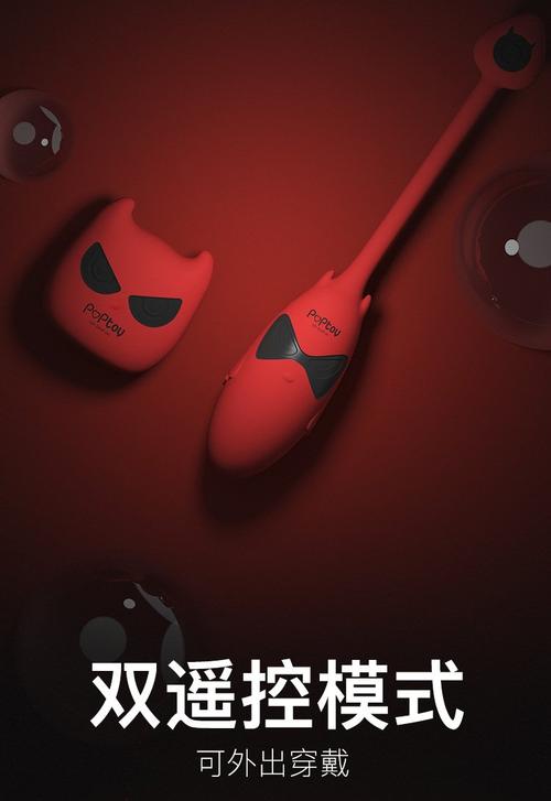 遥控跳蛋截图