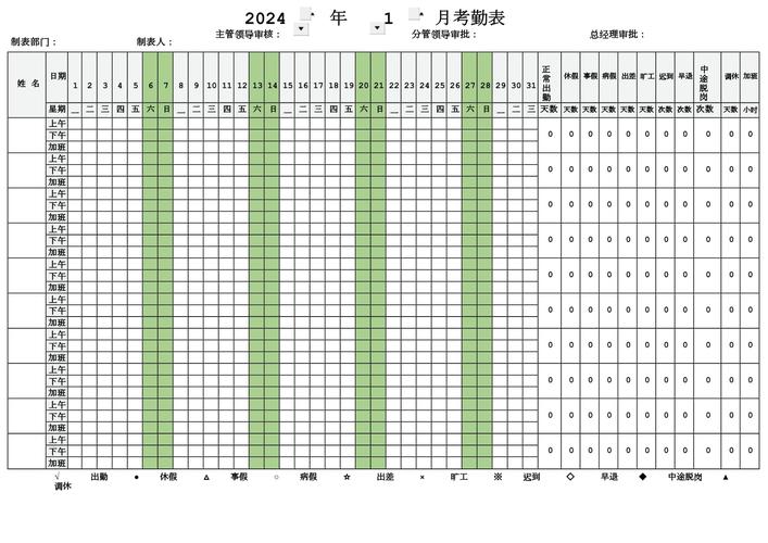 考勤表官方版安装最新版考勤表V7.9截图