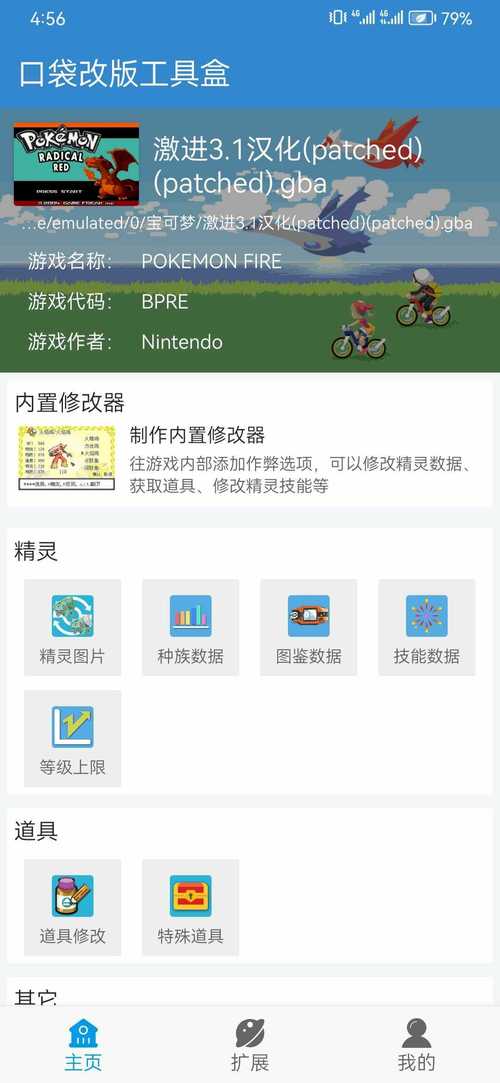 口袋改版工具盒最新版口袋改版工具盒 (P永久免费版截图
