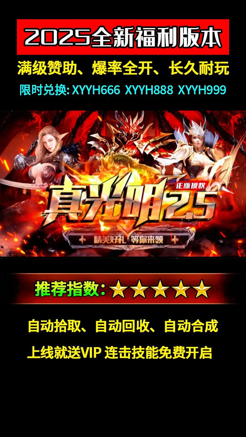 奇迹手游哪款可玩性高 奇迹手游火爆排行榜2025MOD内置菜单截图