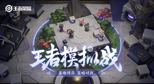 王者模拟战正式版截图