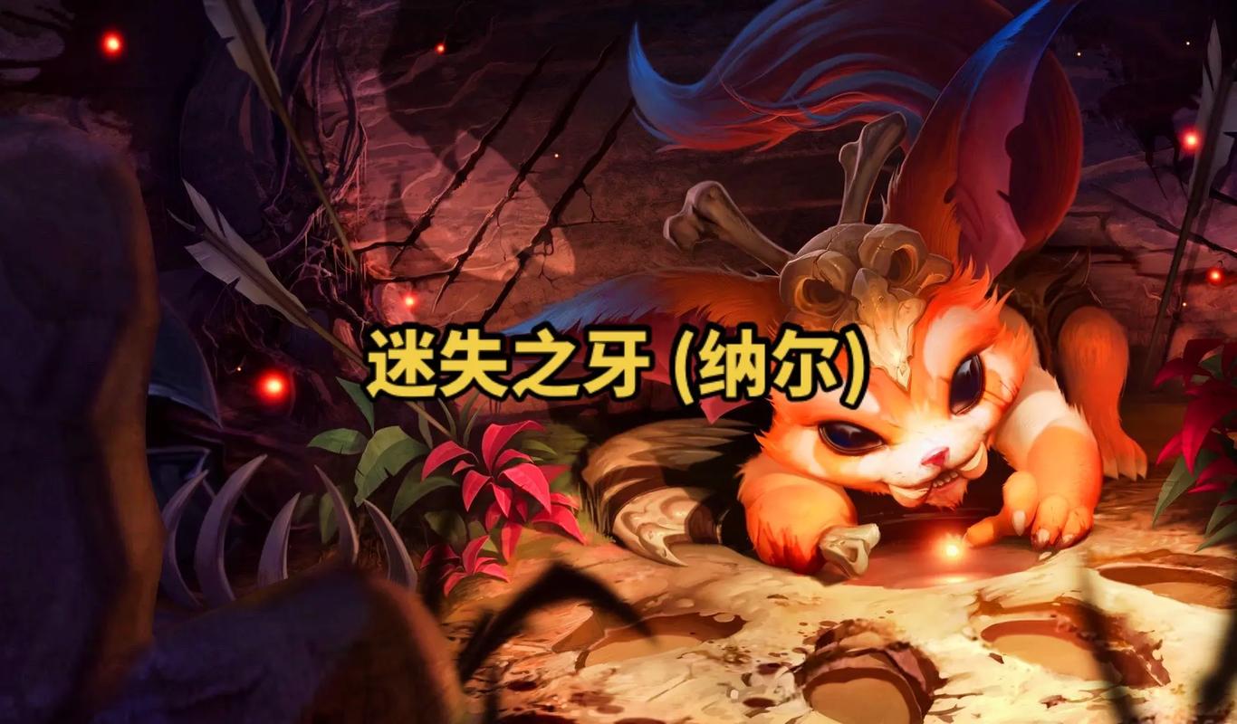 迷失之牙截图