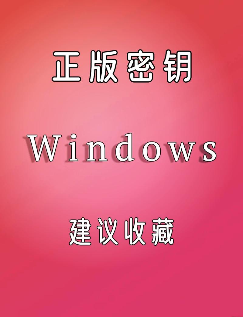 windows10激活密钥截图