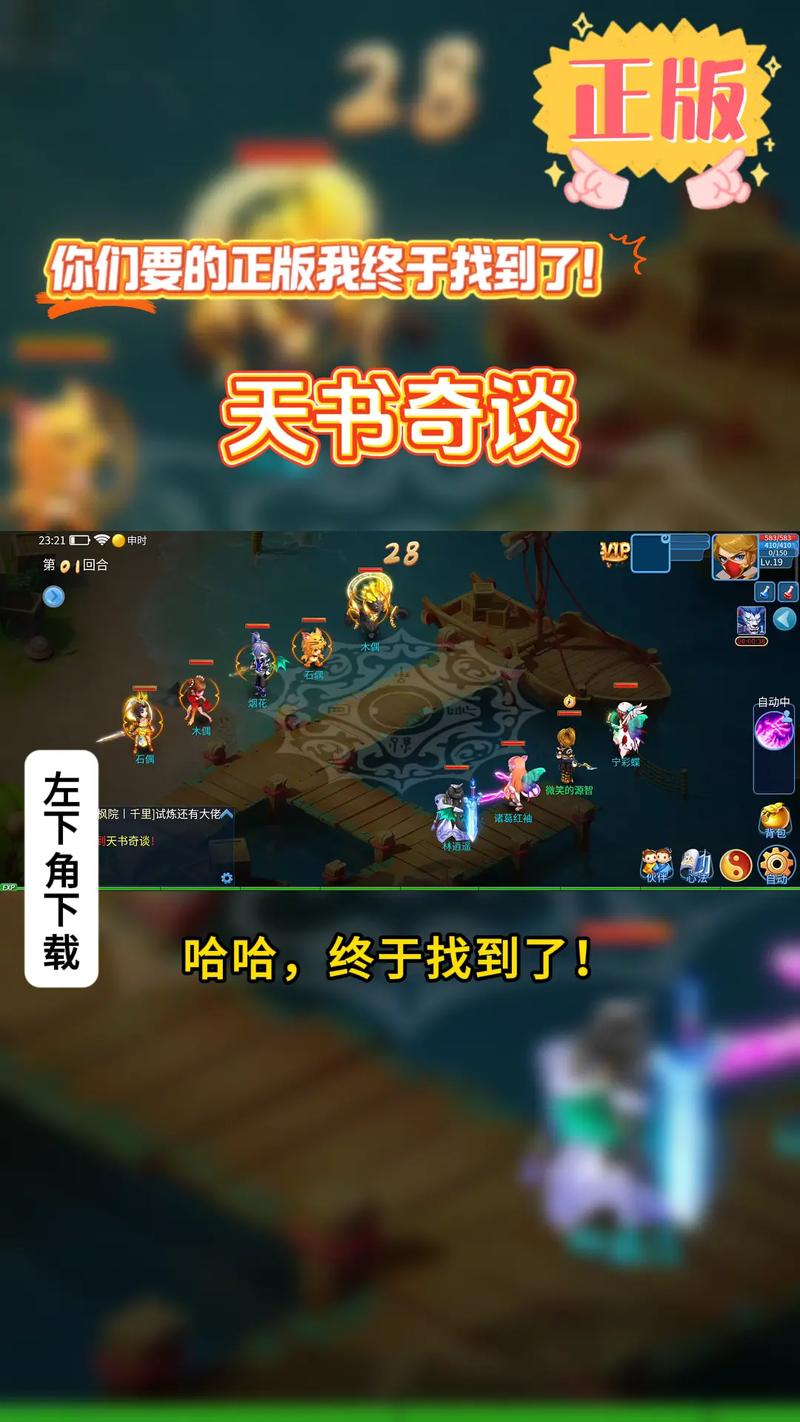 天书奇谈辅助器使用教程截图