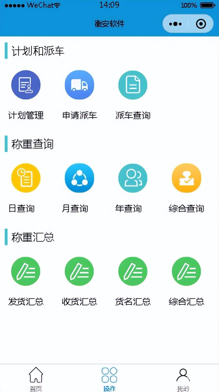 地磅软件安装截图