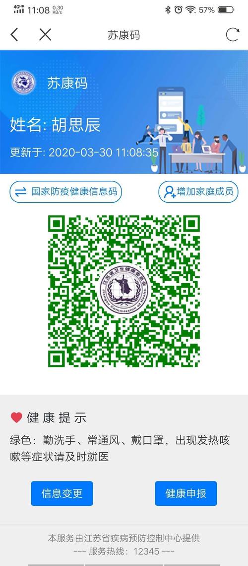 苏康码免费安装手机版平台全免版截图