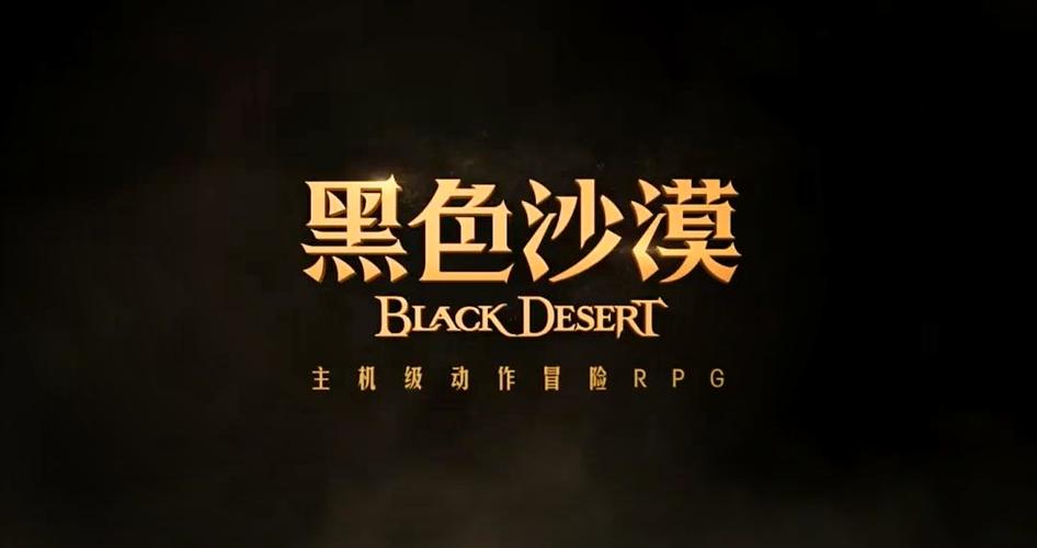 黑色沙漠台服官网版截图