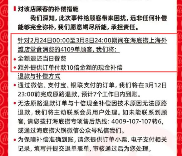 海底捞索赔2000万为何难获支持免广截图