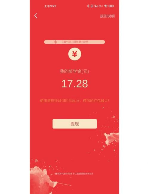背单词领红包截图