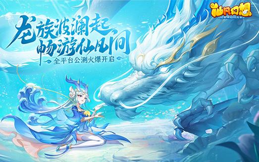 仙凡幻想手游官网截图
