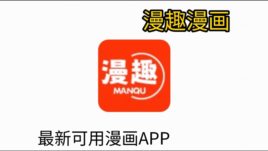 漫趣截图