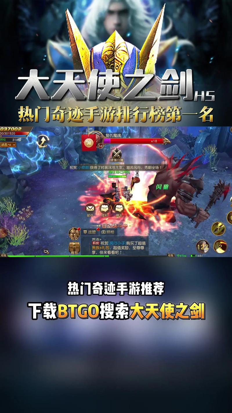 大天使之剑H5安装截图