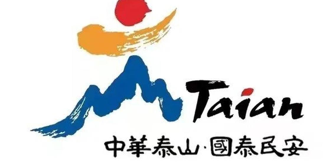 泰山在哪截图