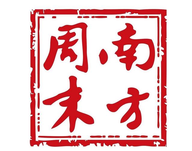 南方周末电子版截图