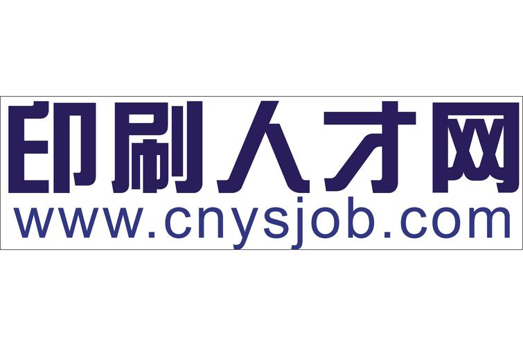 印刷人才网截图