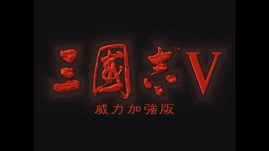 三国志单机游戏截图