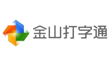 金山打字软件缩略图