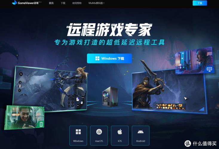 GameViewer官方版截图