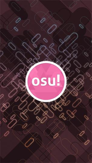 osu音游官方手机版截图