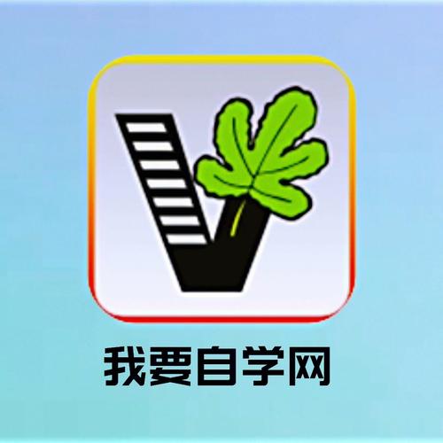 软件自学网截图