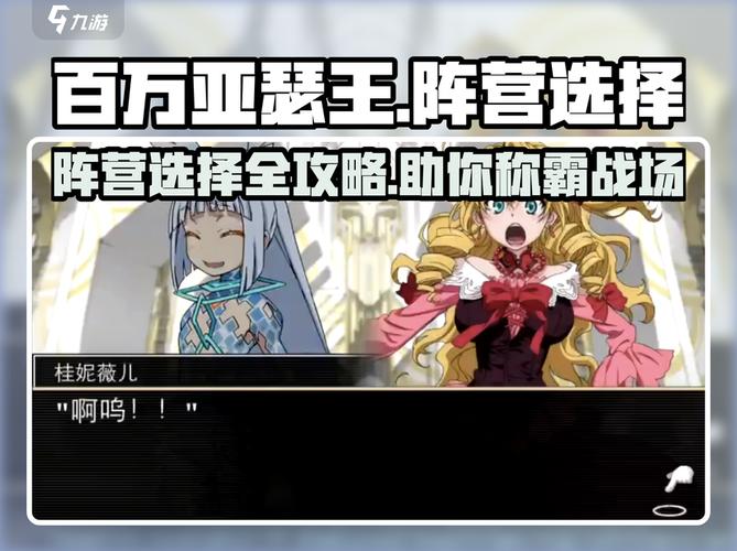 百万亚瑟王关于阵营攻略介绍截图
