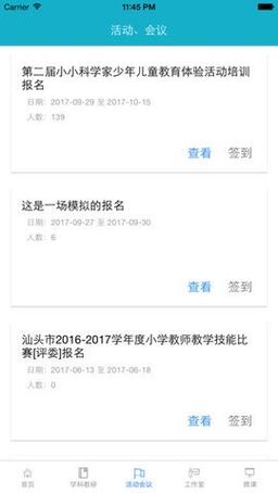 汕头教育云截图