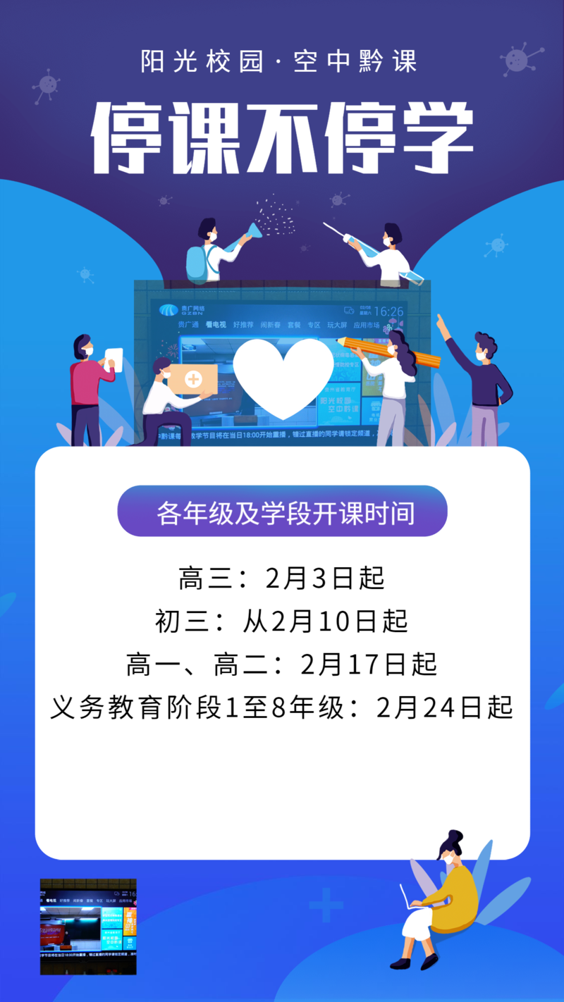 空中黔课截图