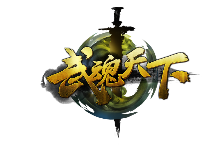武魂天下最新版截图