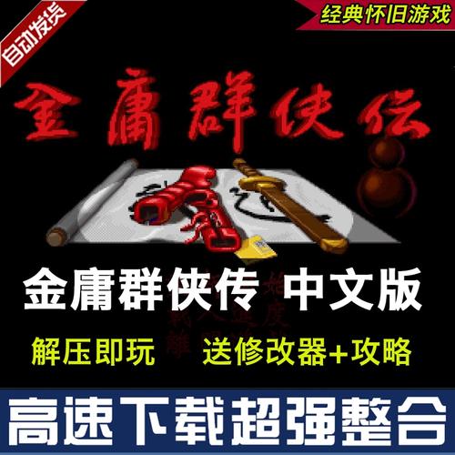 金庸群侠传苍龙逐日手机版截图