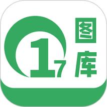 17图库app最新版本截图