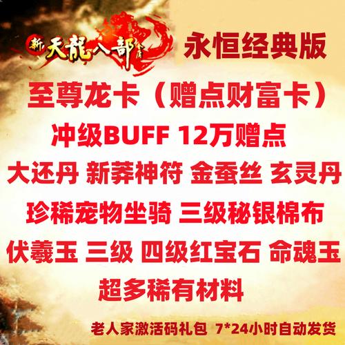天龙八部财富卡截图