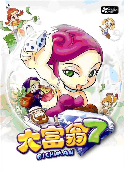 大富翁7截图
