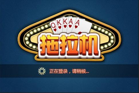 拖拉机扑克牌截图