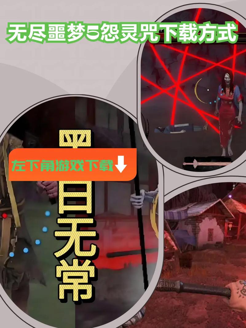 无尽噩梦5怨灵咒破解版中文版无尽噩截图