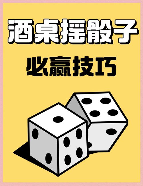 聚会游戏酒桌摇筛子怎么玩截图