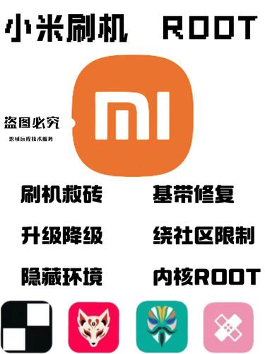 小米root截图